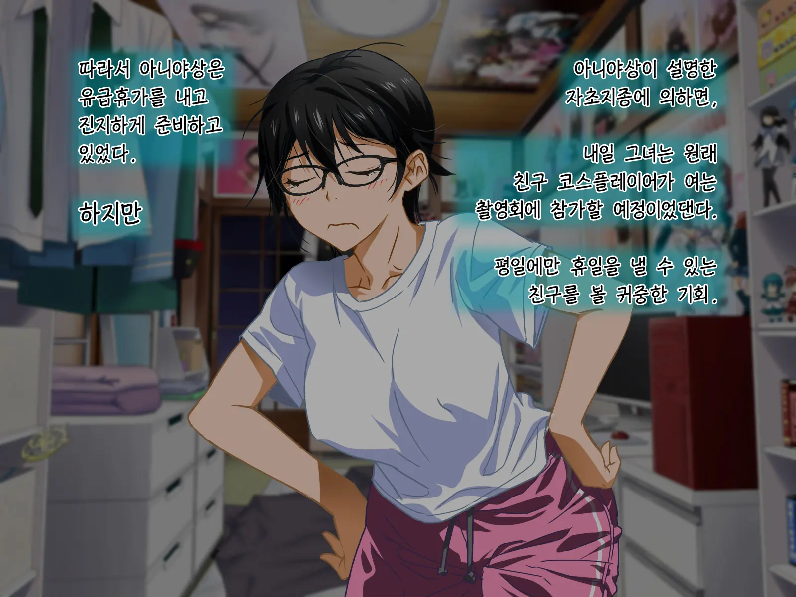 Aniya-San Change! 4